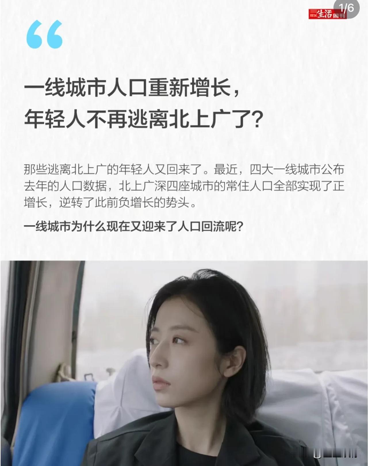 三联写年轻人不再逃离北上广这个事，我觉得太片面了。有没有一种可能，22年走的那批
