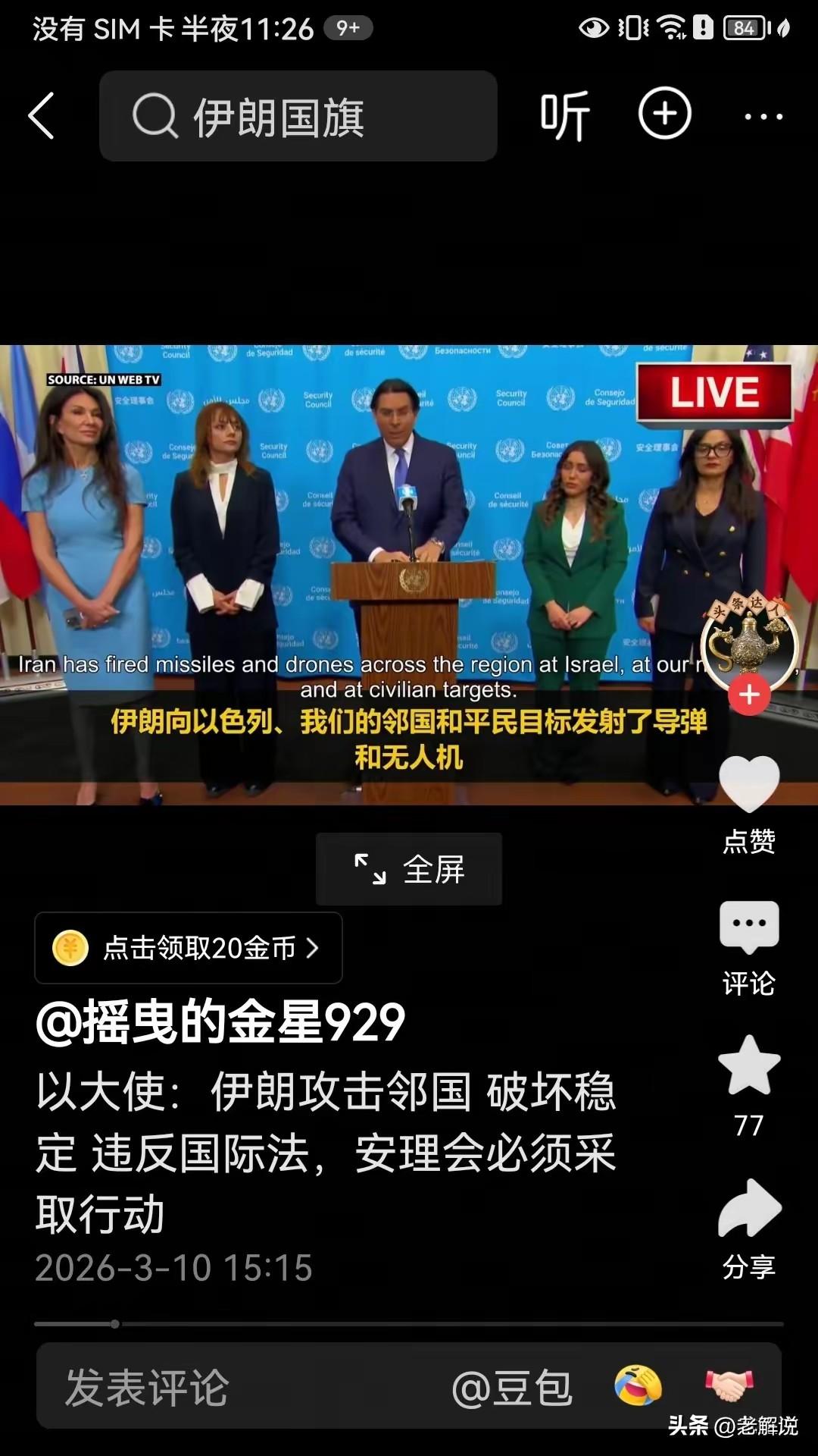 在伊朗的强烈反击下，以色列现在终于知道要遵守国际法了，打不赢跑到联合国哇哇叫，你