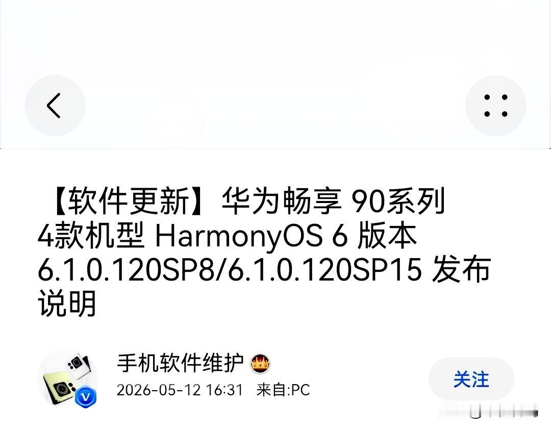 鸿蒙6.1迎来新的一轮重要更新，这次升级明显是区分机型更新的，尤其是新旧机型升级