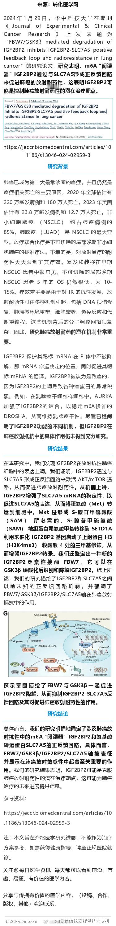 “攻克”肺癌放射耐药性！华中科技大学发文放射耐药性的发展严重阻碍了肺癌放疗的疗效