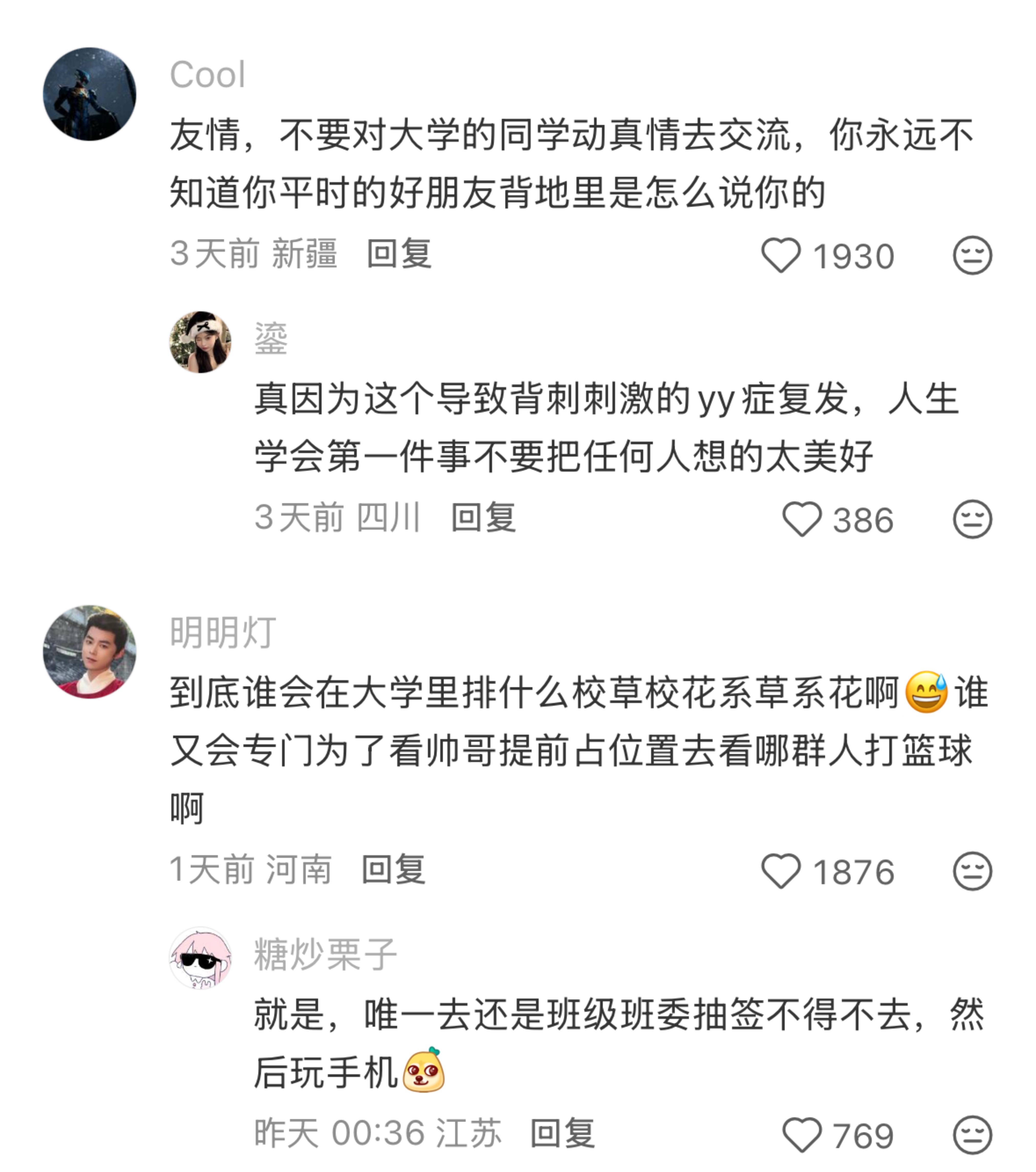 好奇大学生现在都对什么祛魅了啊 