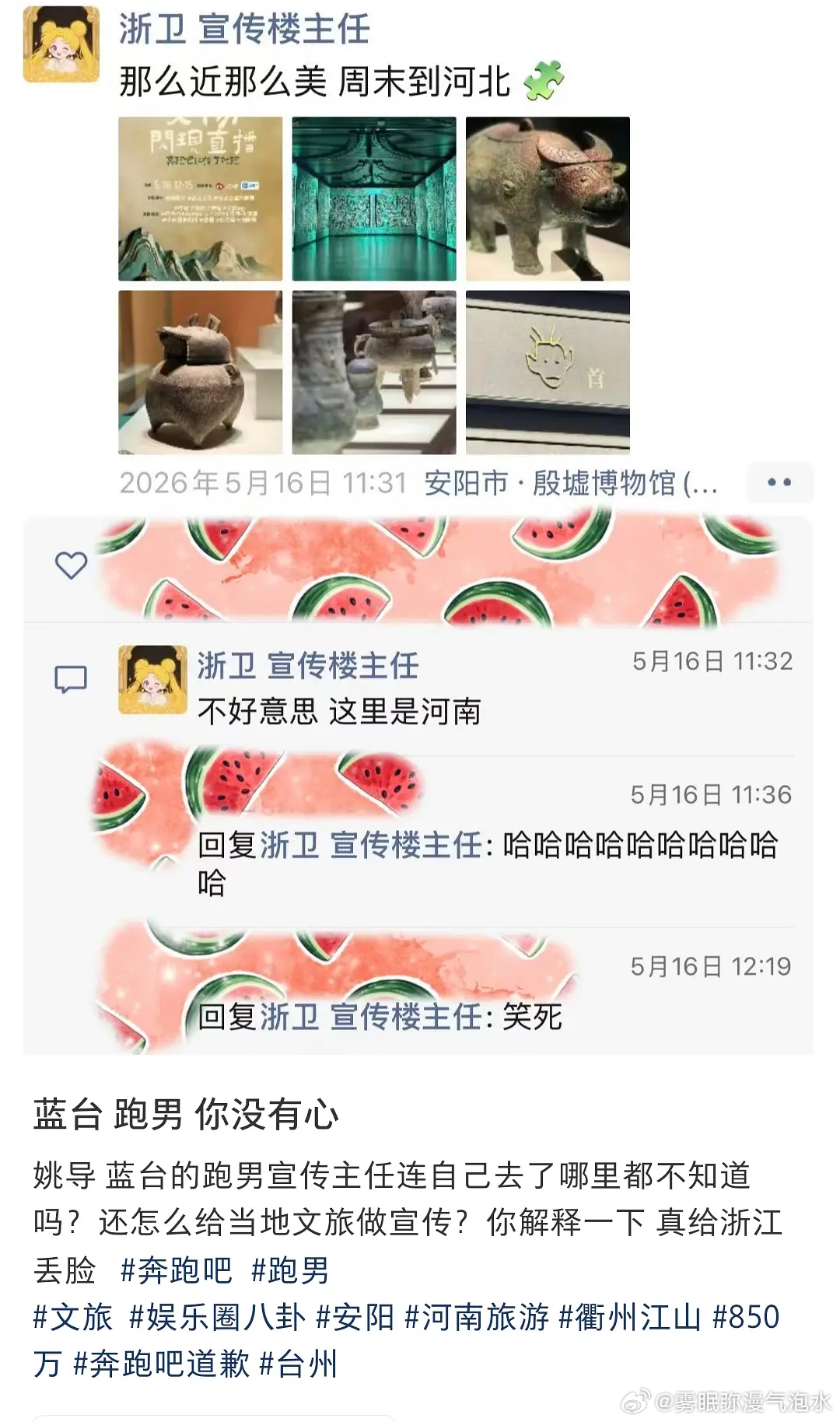 跑男宣传主任，去安阳连河北河南都搞不清，文化工作者没文化 