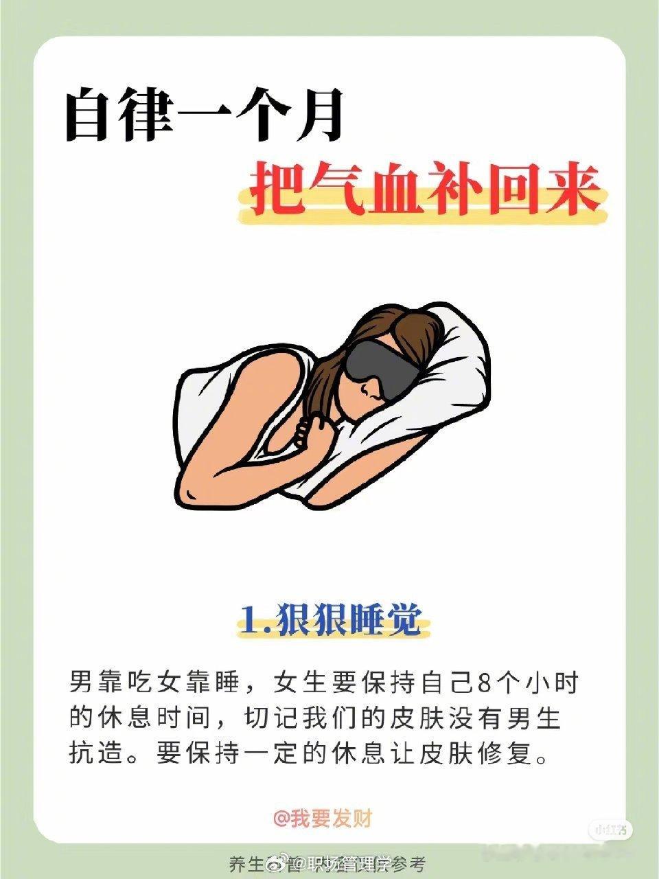 立秋自律一个月把气血补回来[爱你] ​​​