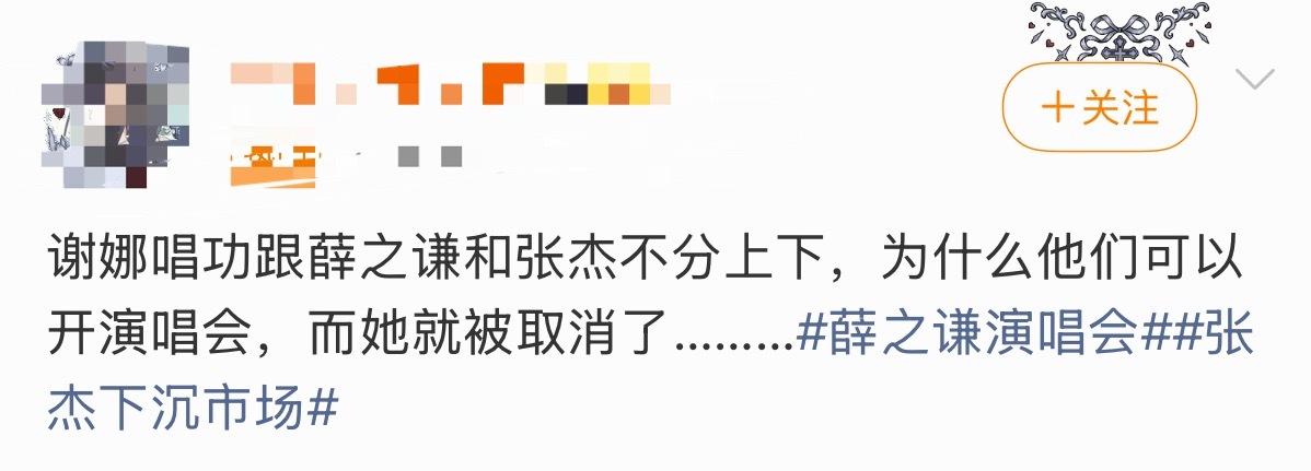 薛之谦演唱会我一点进来就看到这一条，说这话的人自己不觉得好笑嘛