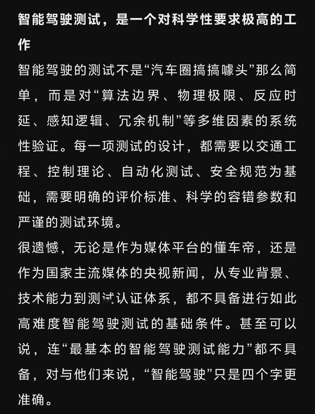 央视为啥要与懂车帝切割？

我觉得这个原因说的很好。 ​