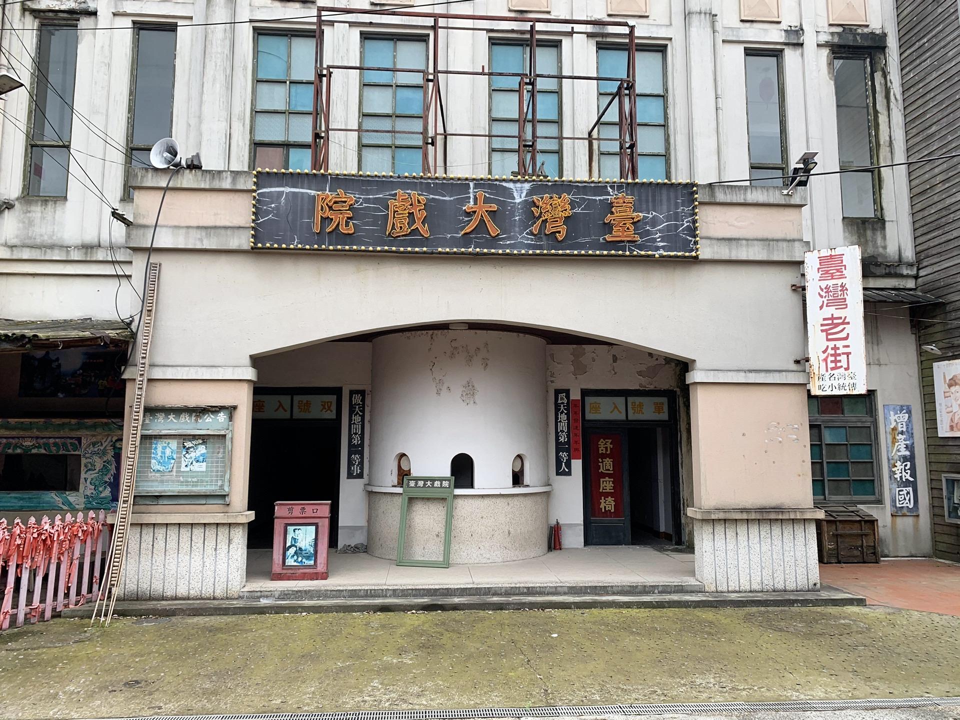 无人的宝岛风情老街。 不喜欢大众景点因为过于喧嚣，小众和荒芜人烟的地方...