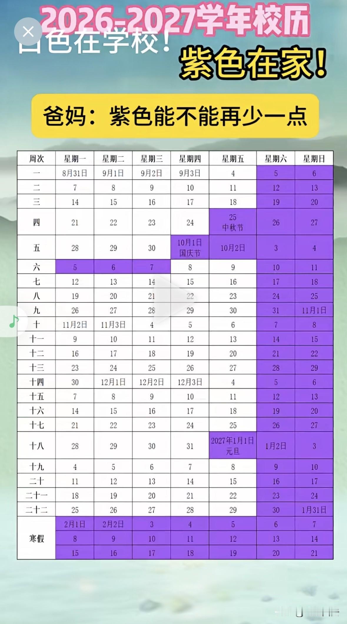 2026秋季开学，
8月31日报名，
9月份在校21天，
10月份在校17天，