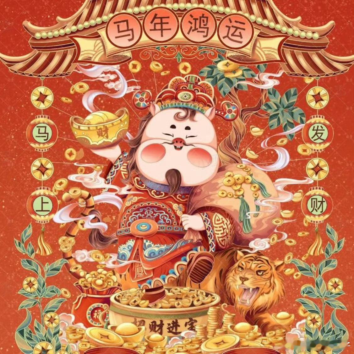 初二拜财神马上就发财🤑财神初二新春祝福