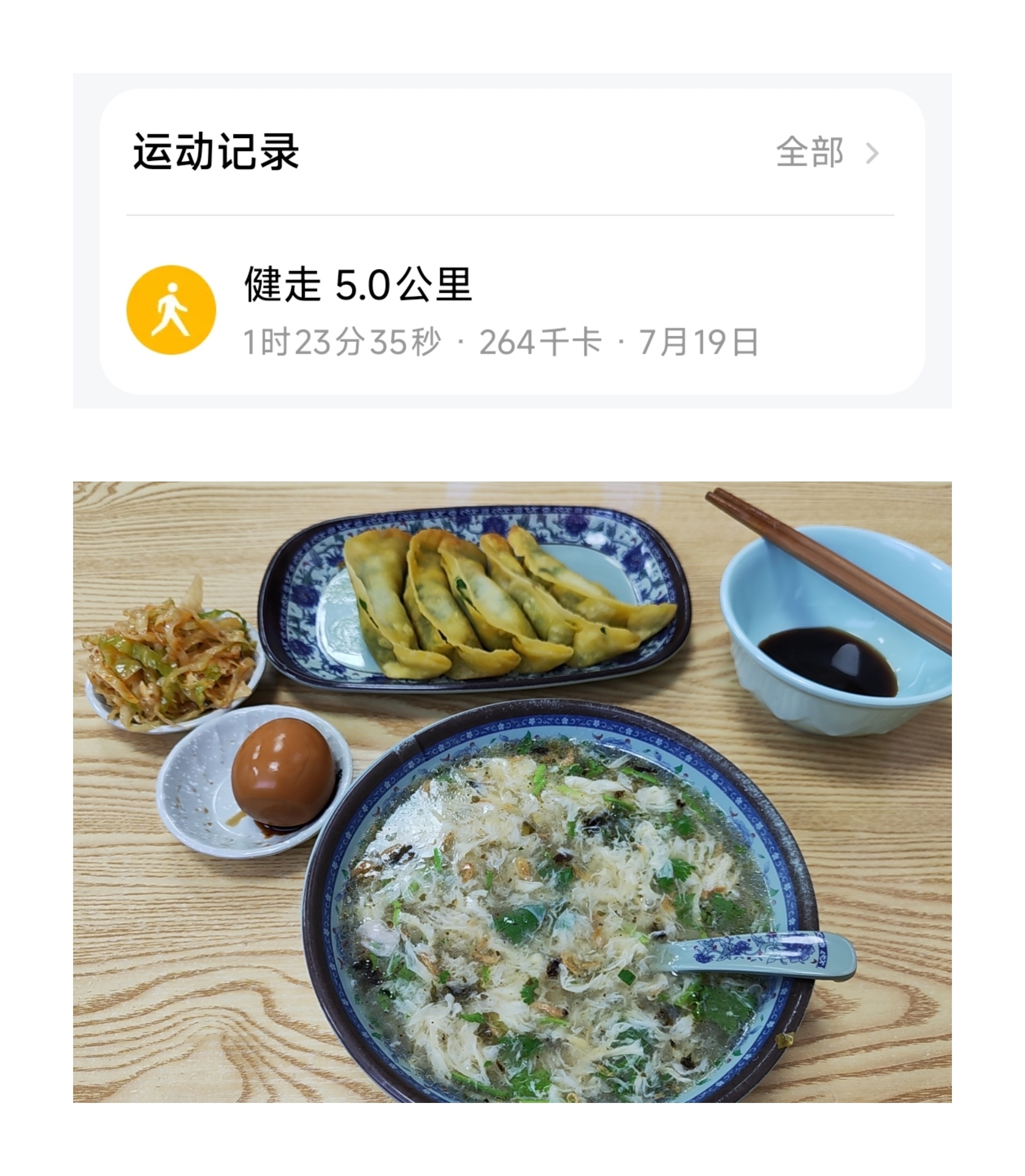 早起，把晨练的能量吃回来（两份锅贴）。 