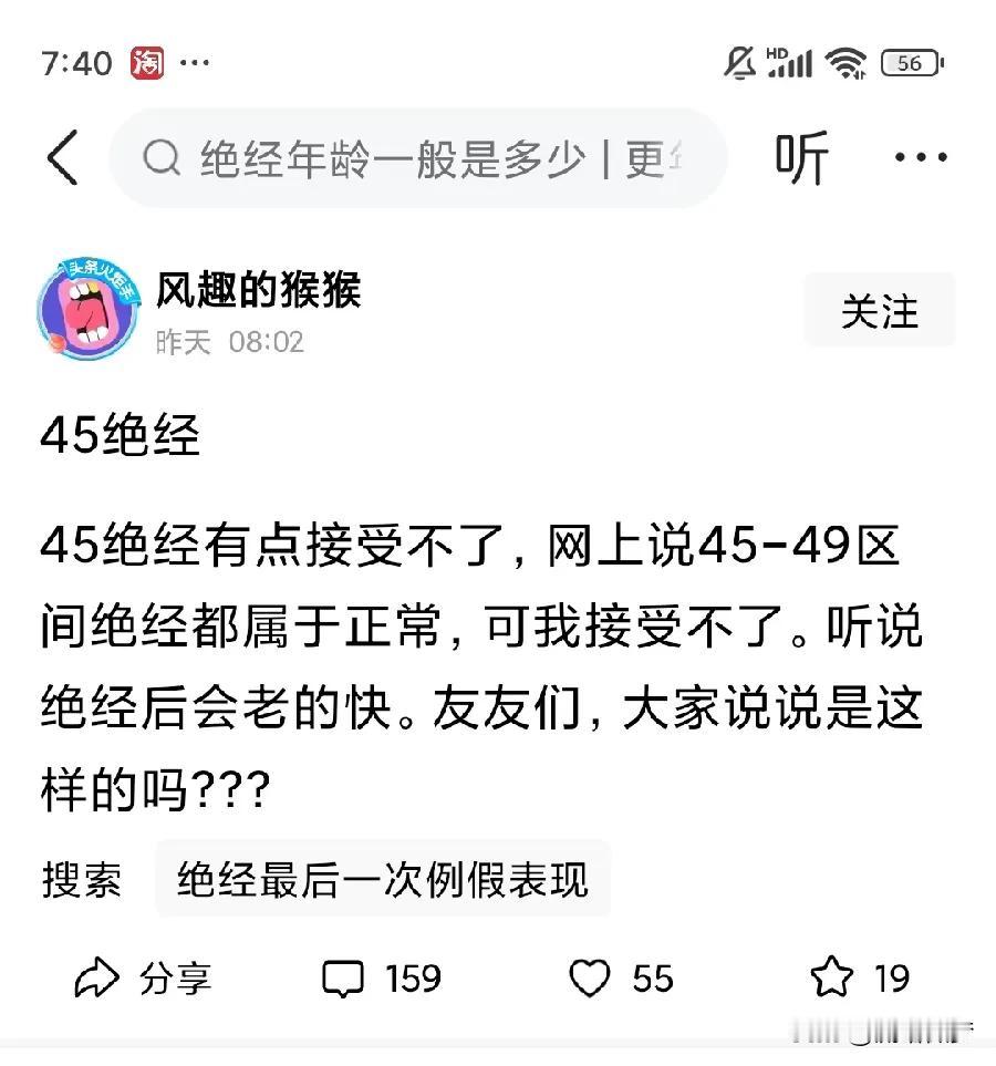 一个女人45岁绝经，真是太早了。

我41岁那年，因为心理压力大 停经了两个月，