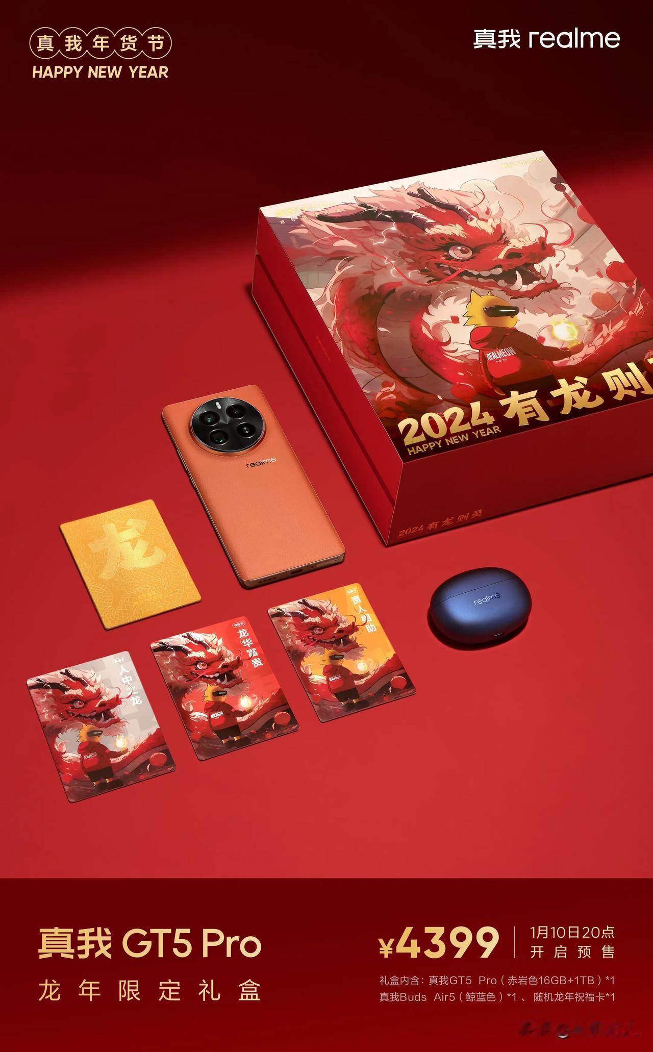 有点意思！！！质价比之王再出手，realme搞了一个“有龙则灵”为主题的真我年货