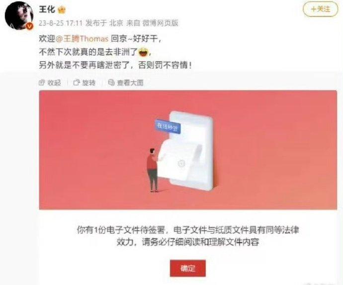 王腾发博致歉，小米王腾因泄密被辞退
一觉醒来又有大事，小米王腾因泄密被辞退！[看