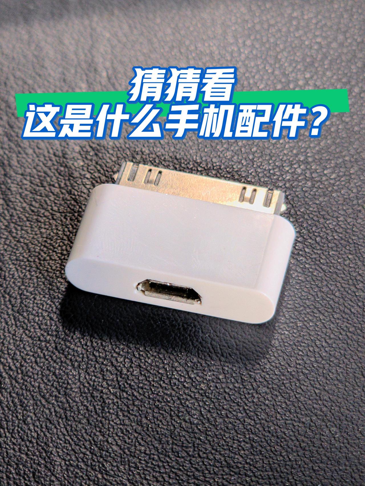 早年间，国行苹果用户才用得到东西。
之前手机数据接口可谓百花齐放，各家恨不得都用