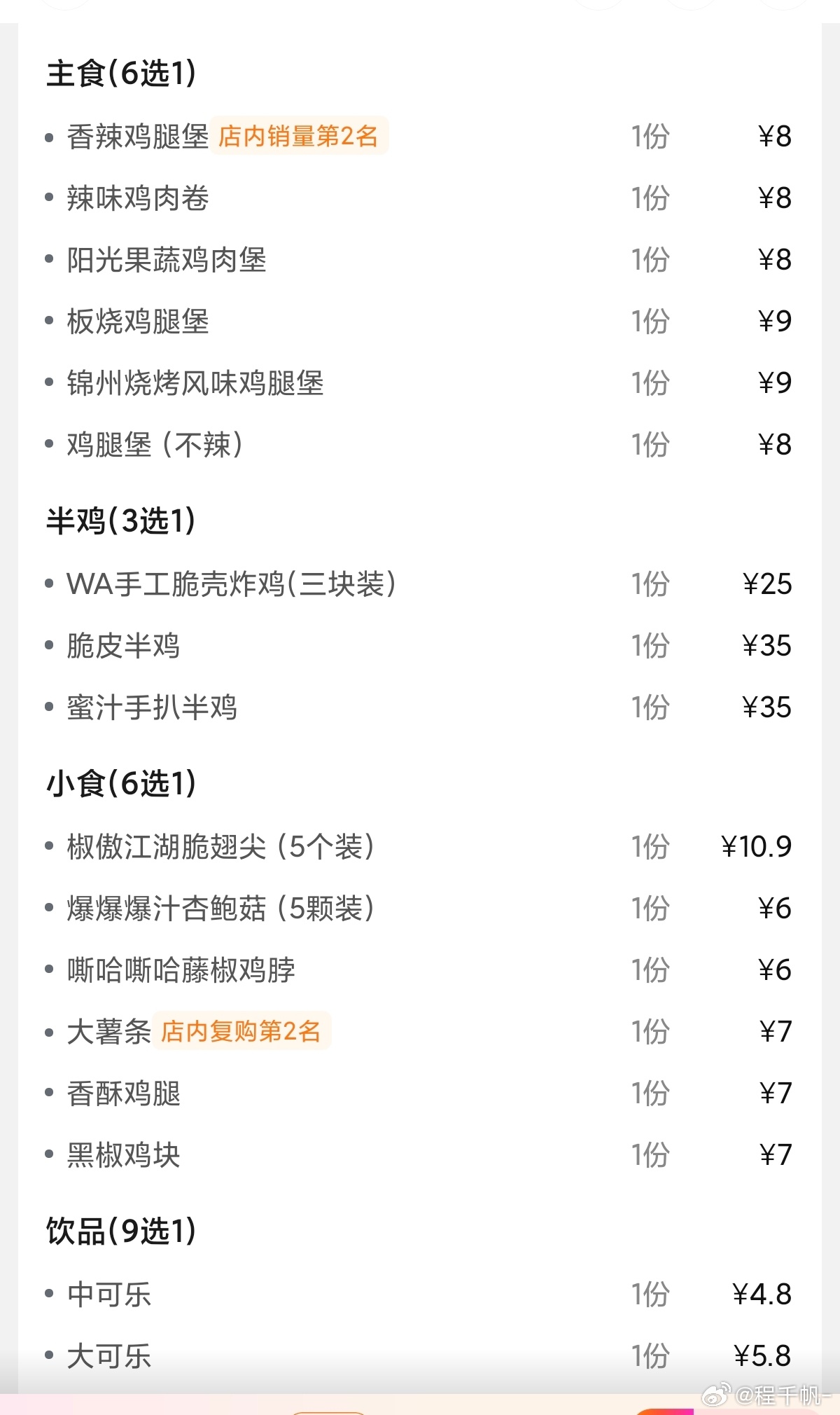 11.9元一个汉堡一只半鸡，一个小吃一杯可乐，我不要脸我就是吃，毕竟我才120不