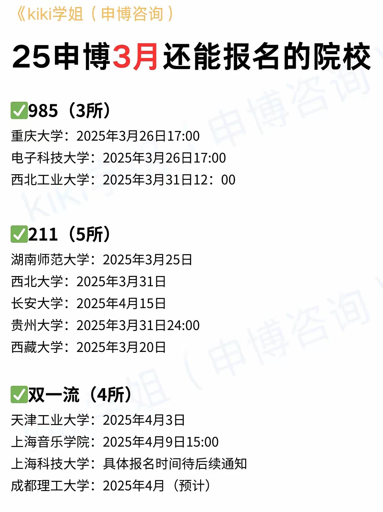 秋季如果没申上，25年春季申博也还可以，3月后还能报名的院校名单，敬请关注。欢迎