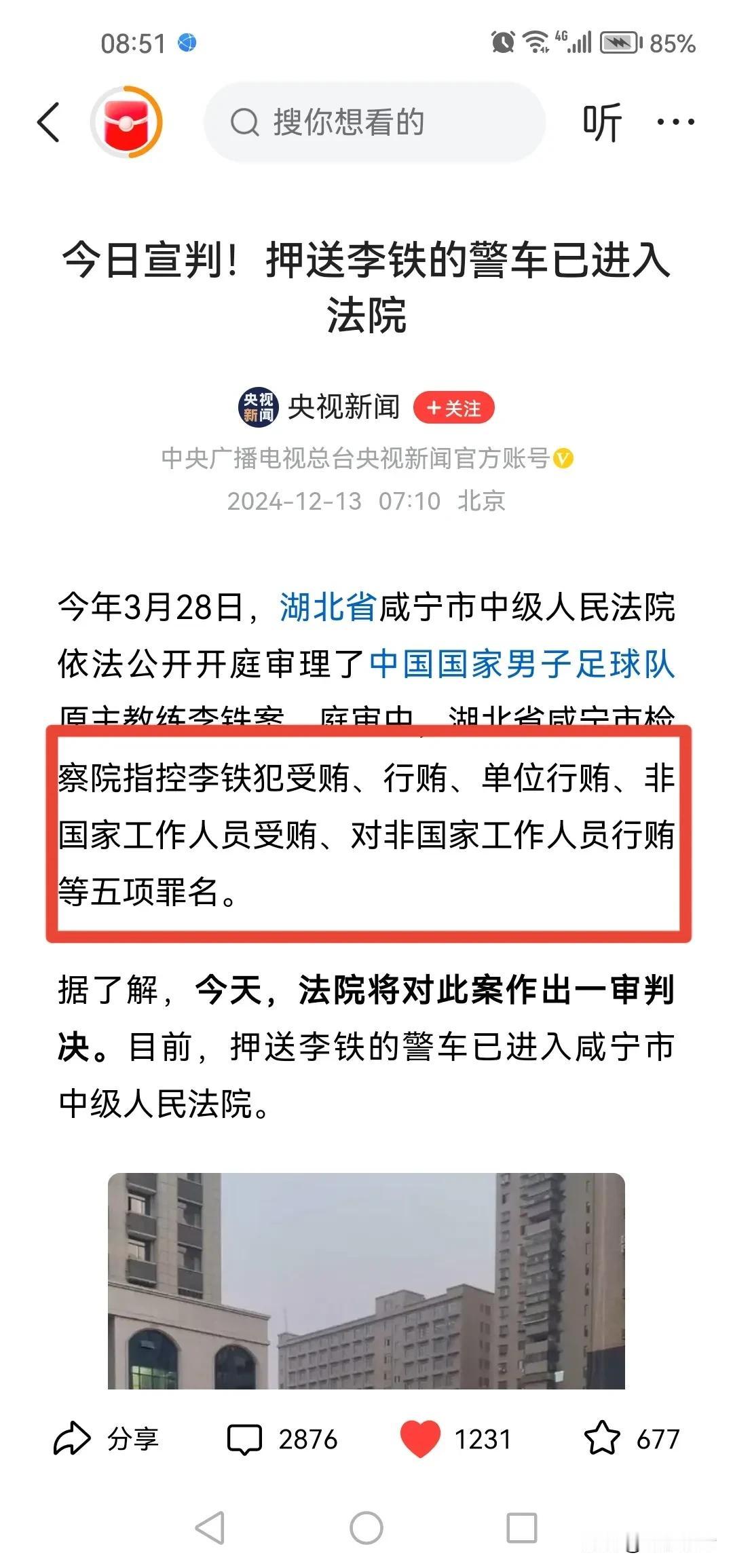 不懂就问，李铁案今天宣判。受贿罪和非国家工作人员受贿罪，怎么能同时判在同一个身上