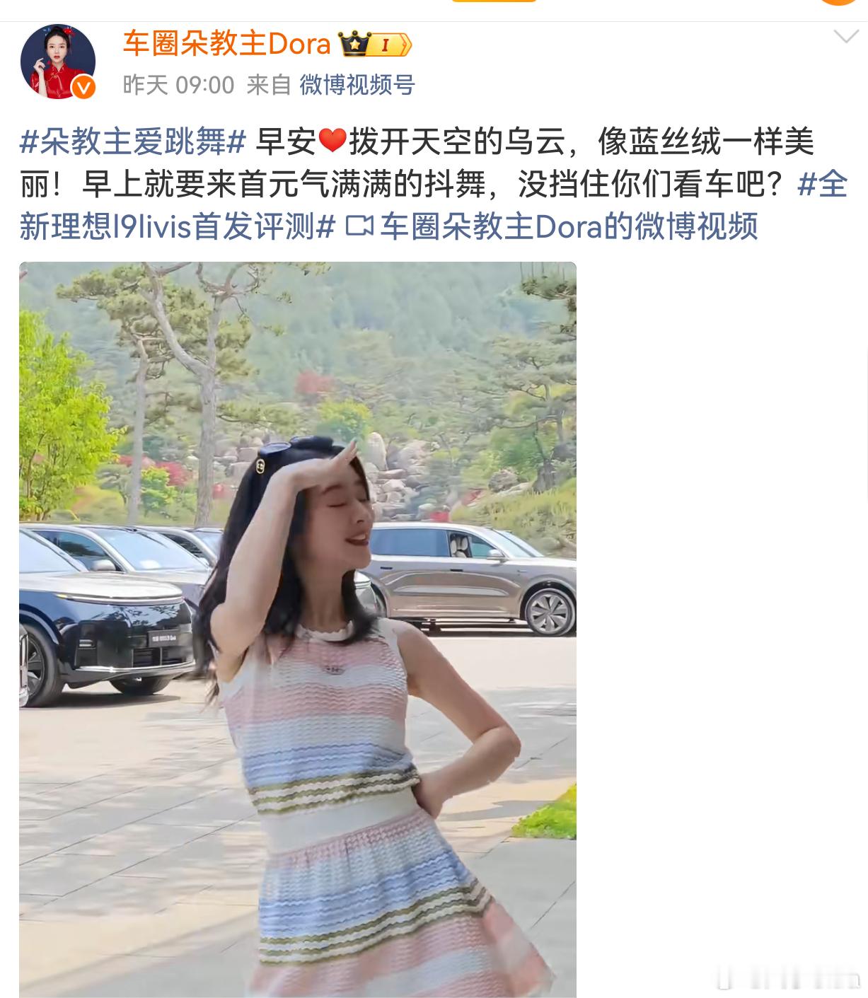 其实我还是挺佩服朵教主的。跳舞在抖音发还可以，在微博发其实有点尬。但是人家能不看