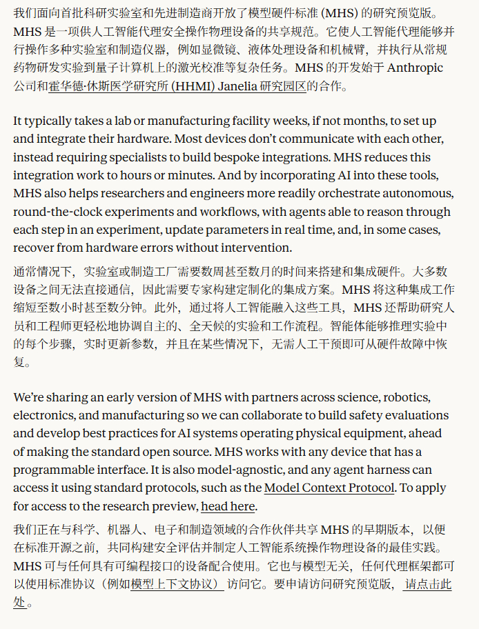 Anthropic新发的MHS，值得大家关注，未来进一步会逐步取代很多人的工作，