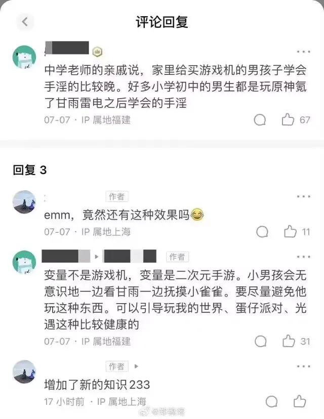 《原神》角色设计确实有点少儿不宜！

网上看到的某中学老师对于《原神》的看法，这