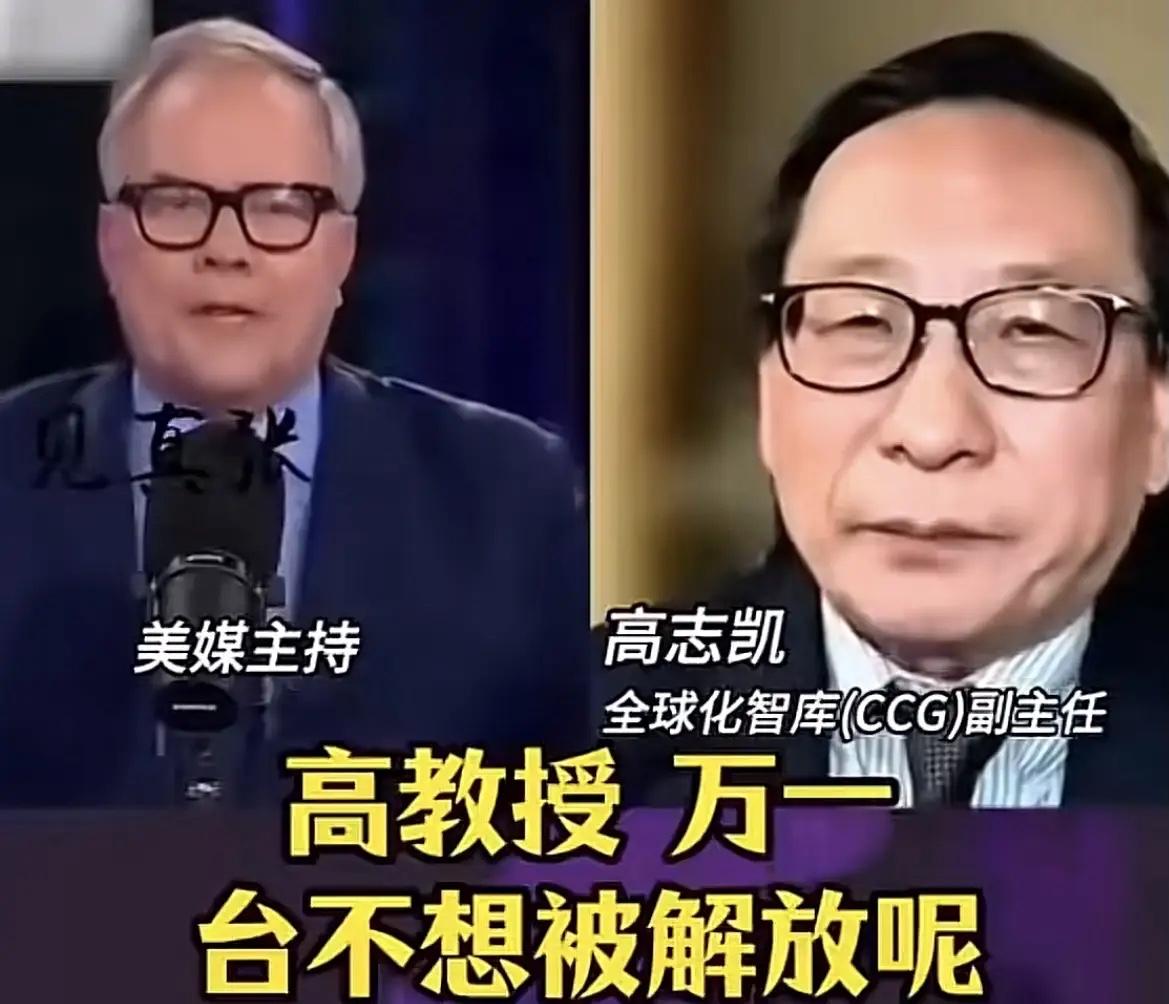 还得是高志凯，这水平真不是盖的！

美媒记者采访的时候，又玩起了他们那套老掉牙的
