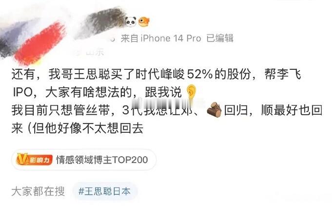 我叫王思聪，我买了时代峰峻52%的股份。 