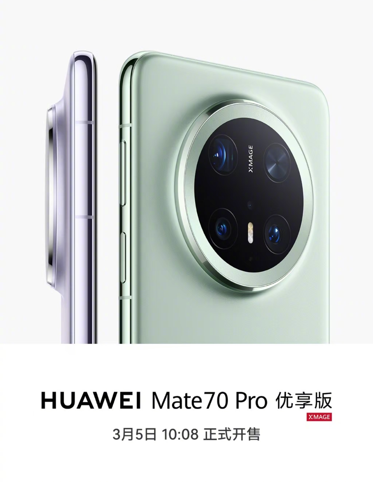 华为Mate70 Pro优享版在官网上架了，3月5号开售，定价6199元起，比之