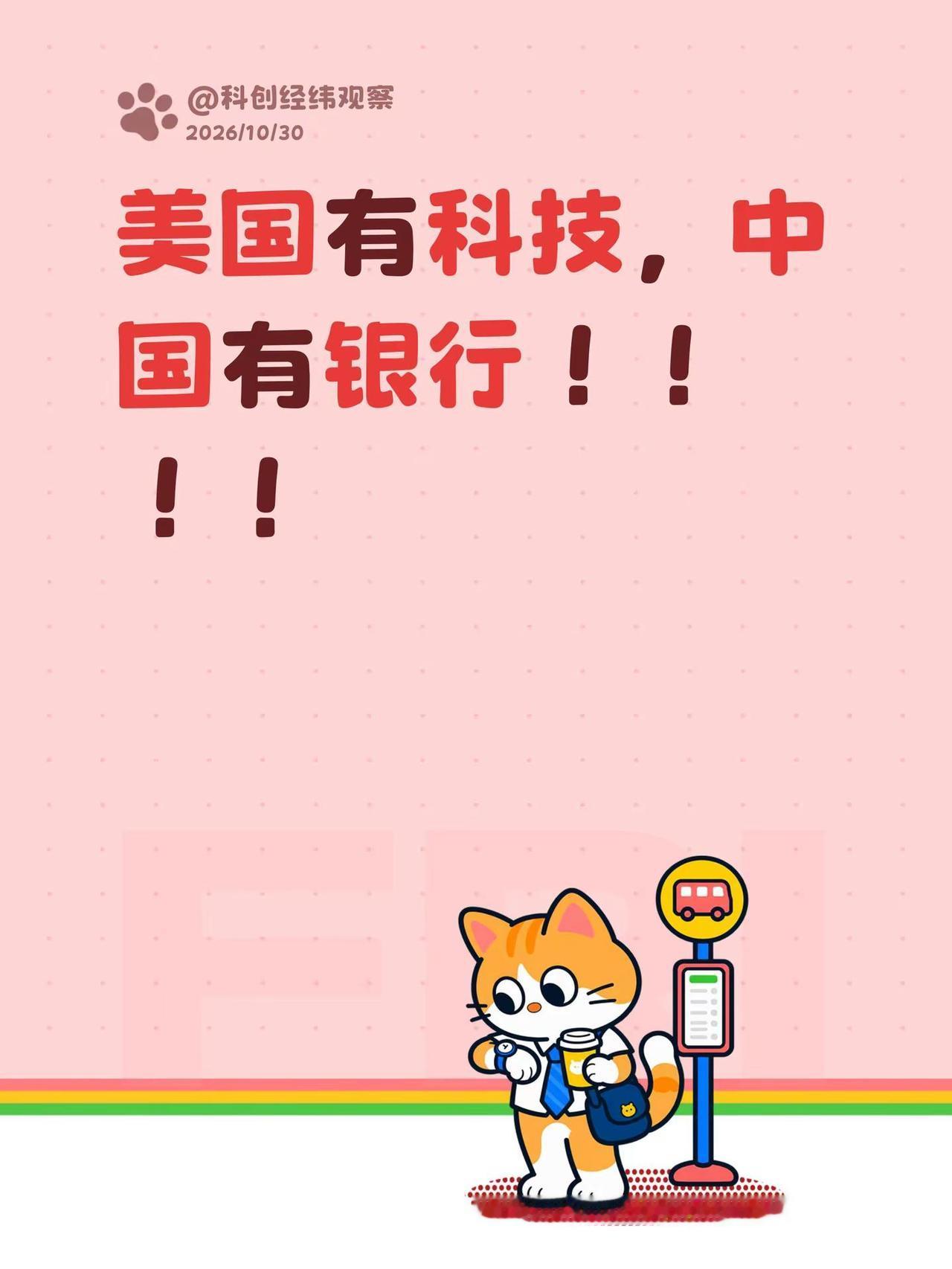 美国有科技，中国有银行！！！！中美科技竞争 美国科技股 各大银行 美国金融