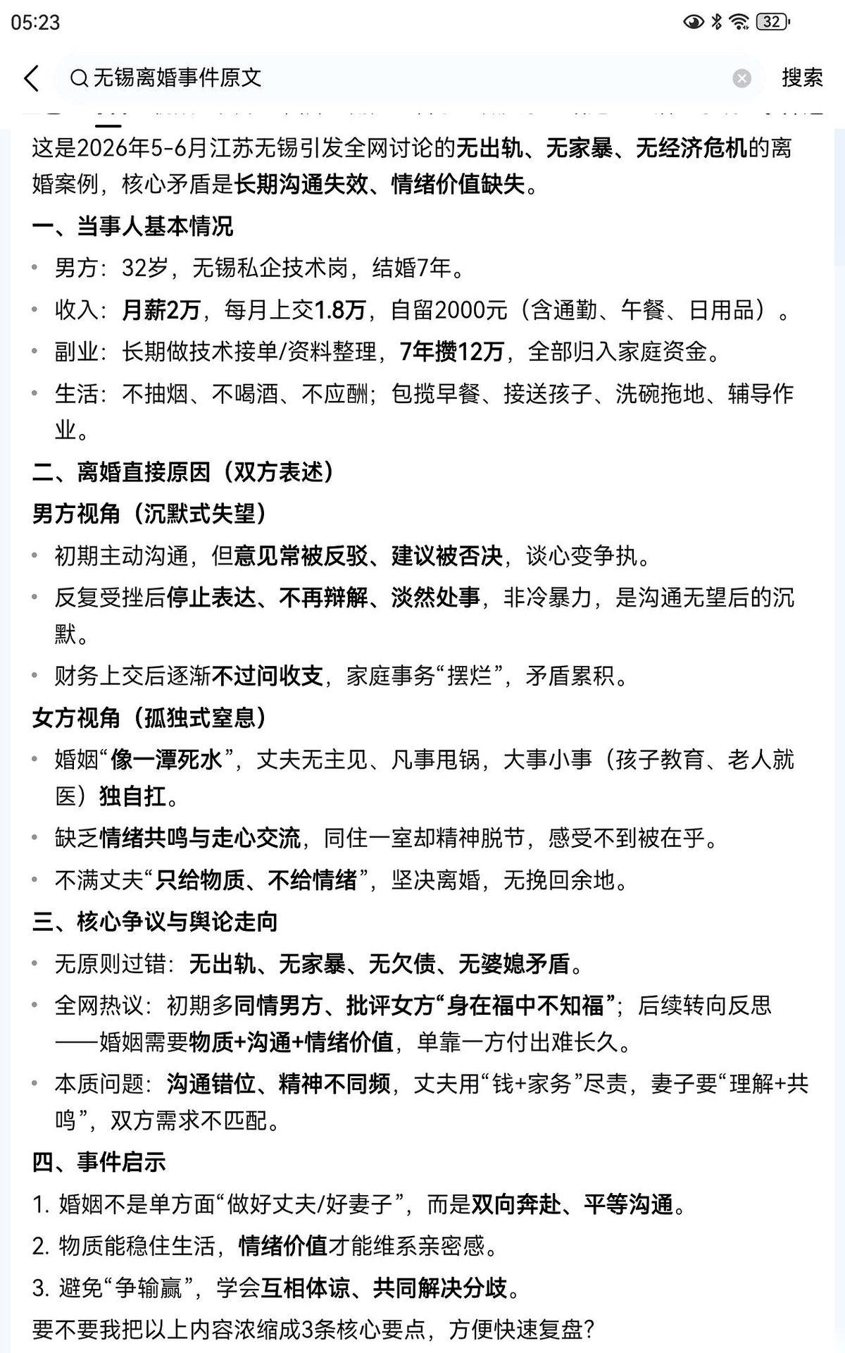 听说无锡有桩离婚案，看完让人心里堵得慌。
男人在外拼了一天，拖着一身疲惫回到家。