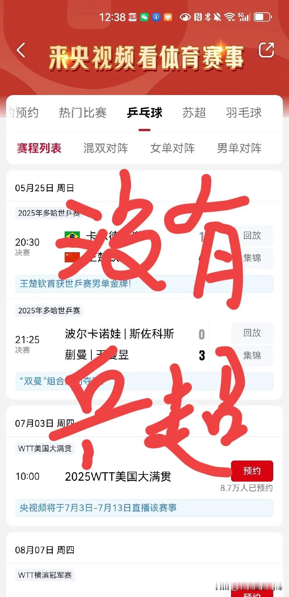 央视厚此薄彼，想看“乒超”难上难！
场场转播中超
场场不落CBA
场场能看排球联