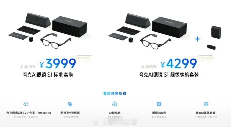 阿里首款自研 AI 眼镜 —— 夸克 AI 眼镜 S1 正式发布，双光机显示、3