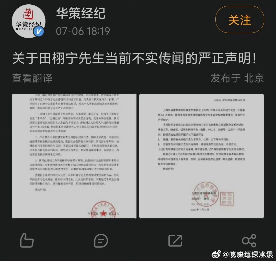 我去 华策发声明了 称田栩宁目前单身！没有结婚亦没有子女！这下你是不是应该完全放