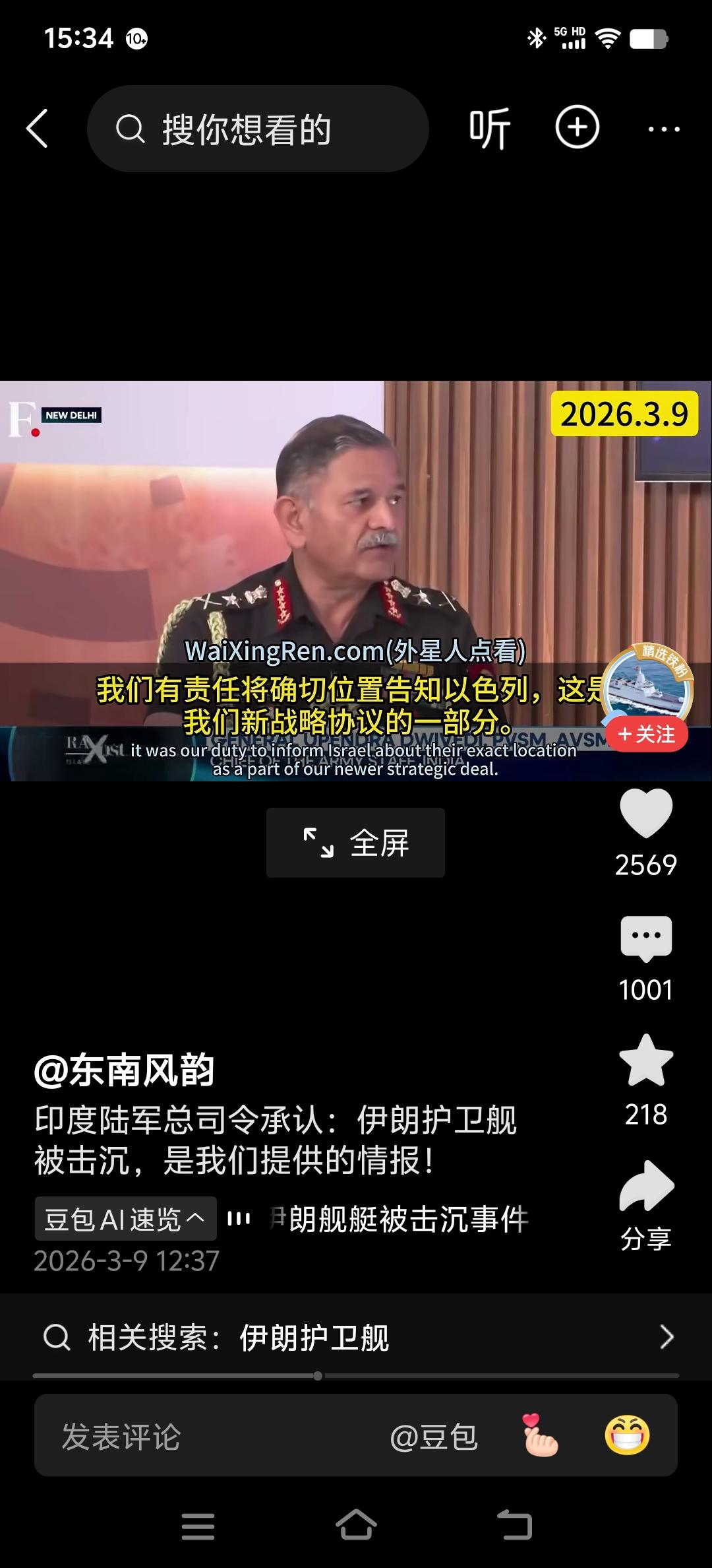 印度以后再也没有朋友了，出卖客人这是人干的事儿吗？
原本以为伊朗军舰出访印度被美