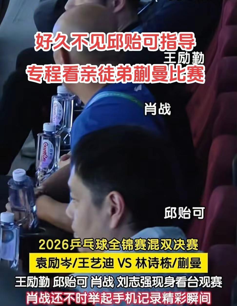 好久不见专程来看师徒情长长久久国乒  热门  邱贻可