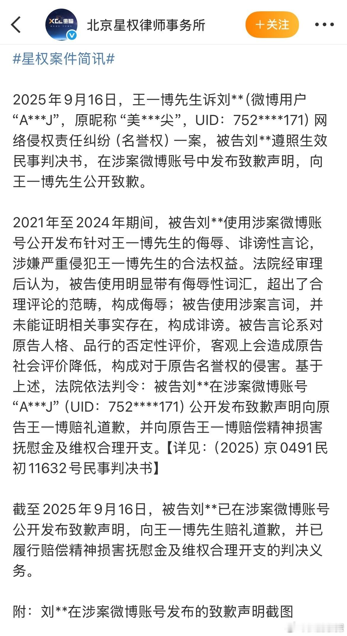 王一博名誉权案胜诉王一博黑粉赔礼道歉 王一博名誉权案胜诉，黑粉公开赔礼道歉，网络