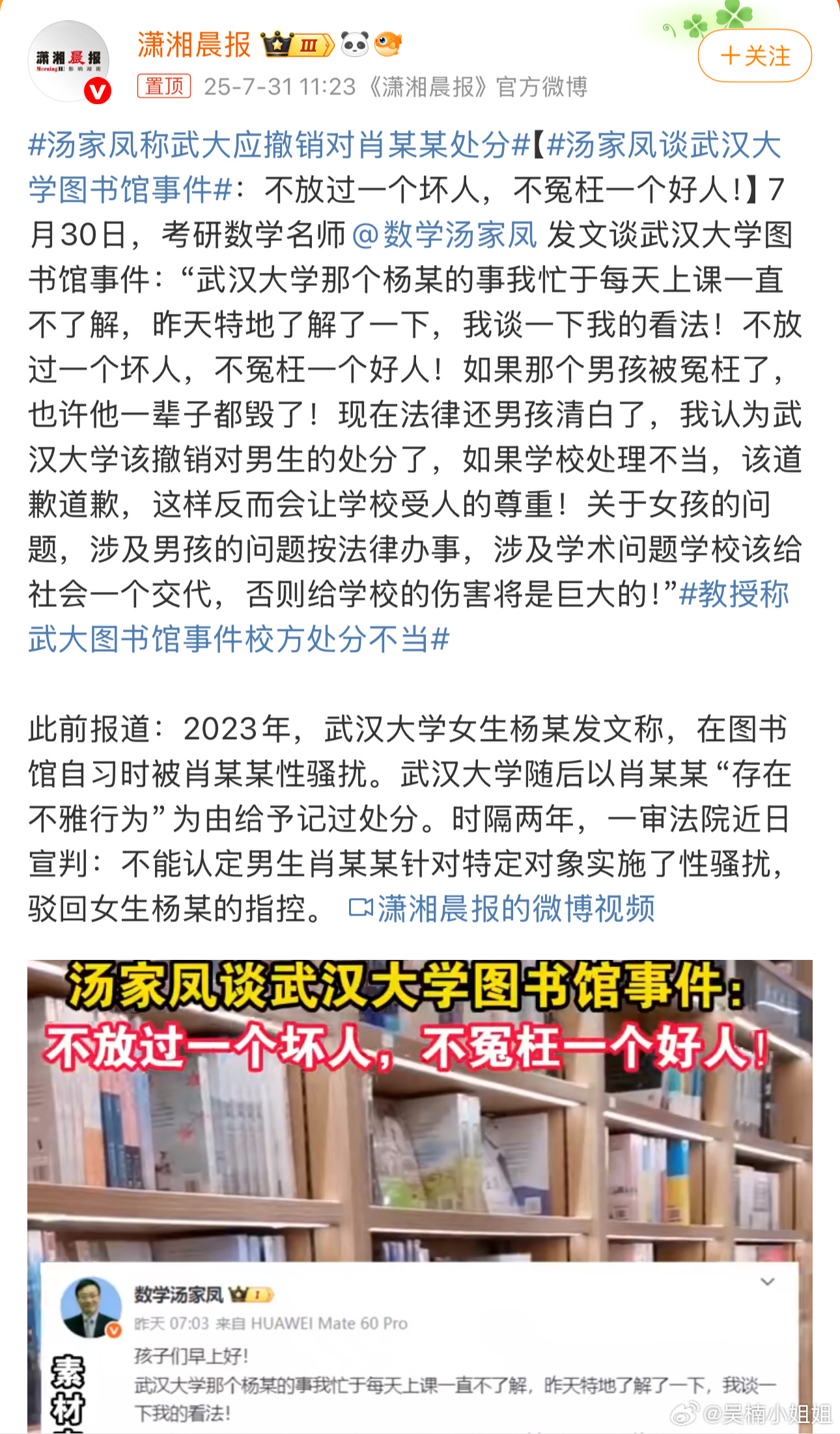 汤家凤称武大应撤销对肖某某处分 强烈支持‼️ ​​​
