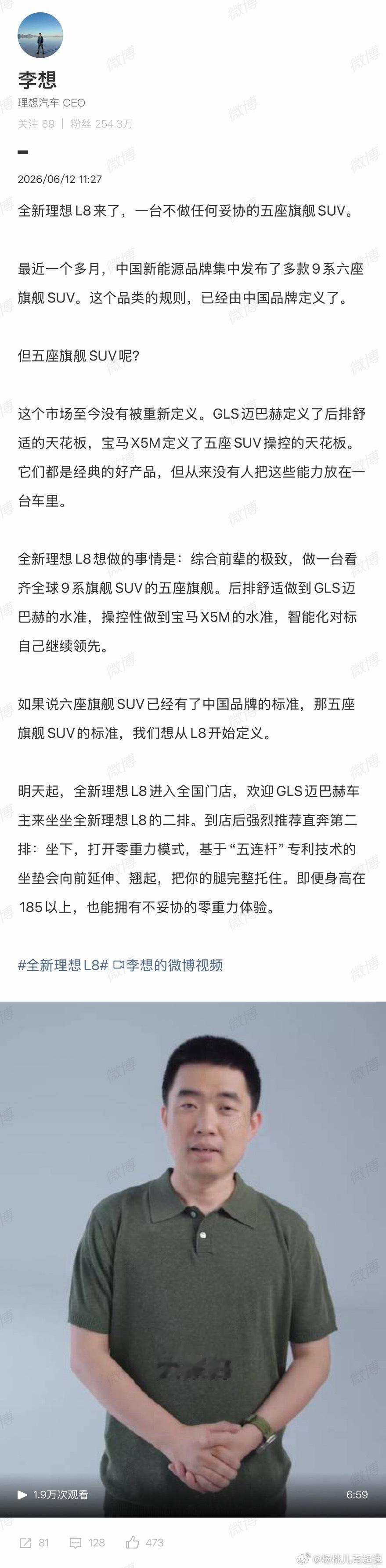 不儿？！想哥这7分钟的视频和直接把全新L8发布了有啥区别啊这次的宣发很直接  6