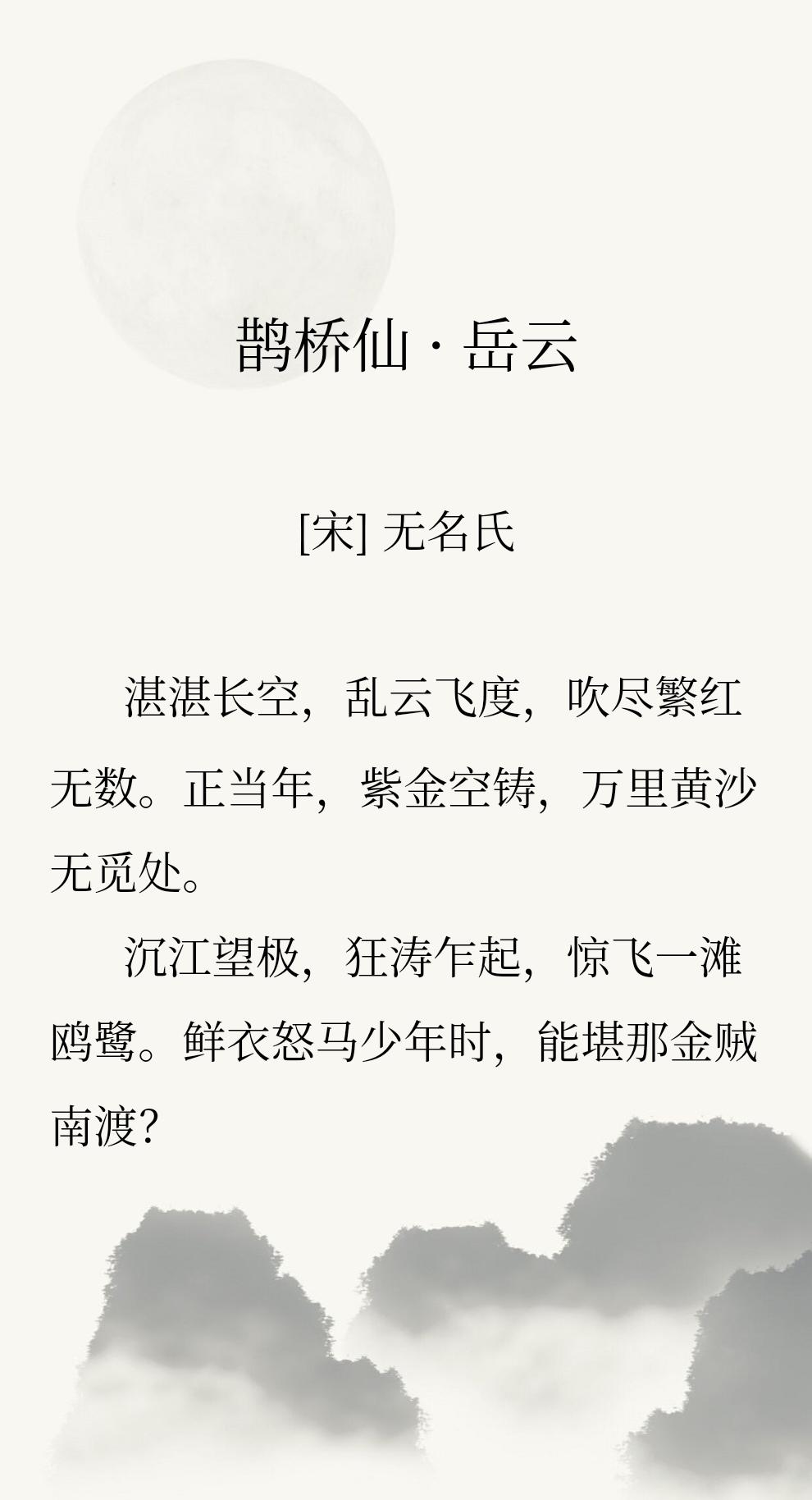 原来那句很出名的【鲜衣怒马少年时】是宋词里用来夸赞岳飞的儿子岳云的。
七个字太过
