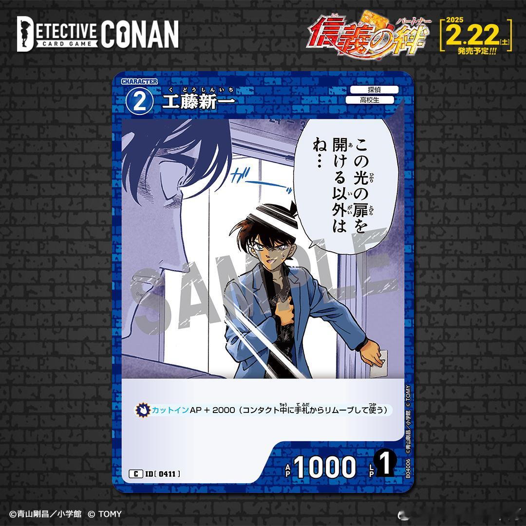 名侦探柯南 TCG 补充包「信义之绊」收录卡牌介绍‼️＜角色卡＞「工藤新一」【C