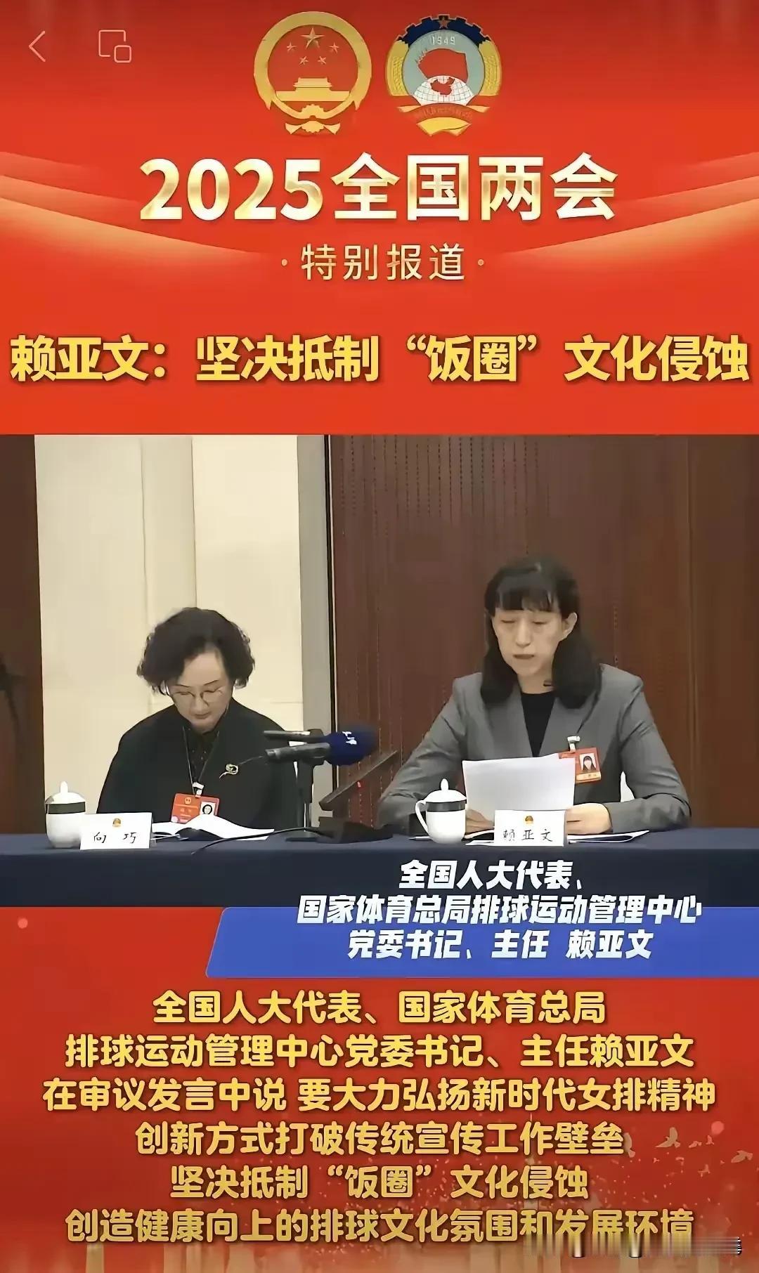 赖亚文开完会赶紧回来！
排协主任赖亚文去开会了！
而现在中国女排主教练还没有确定