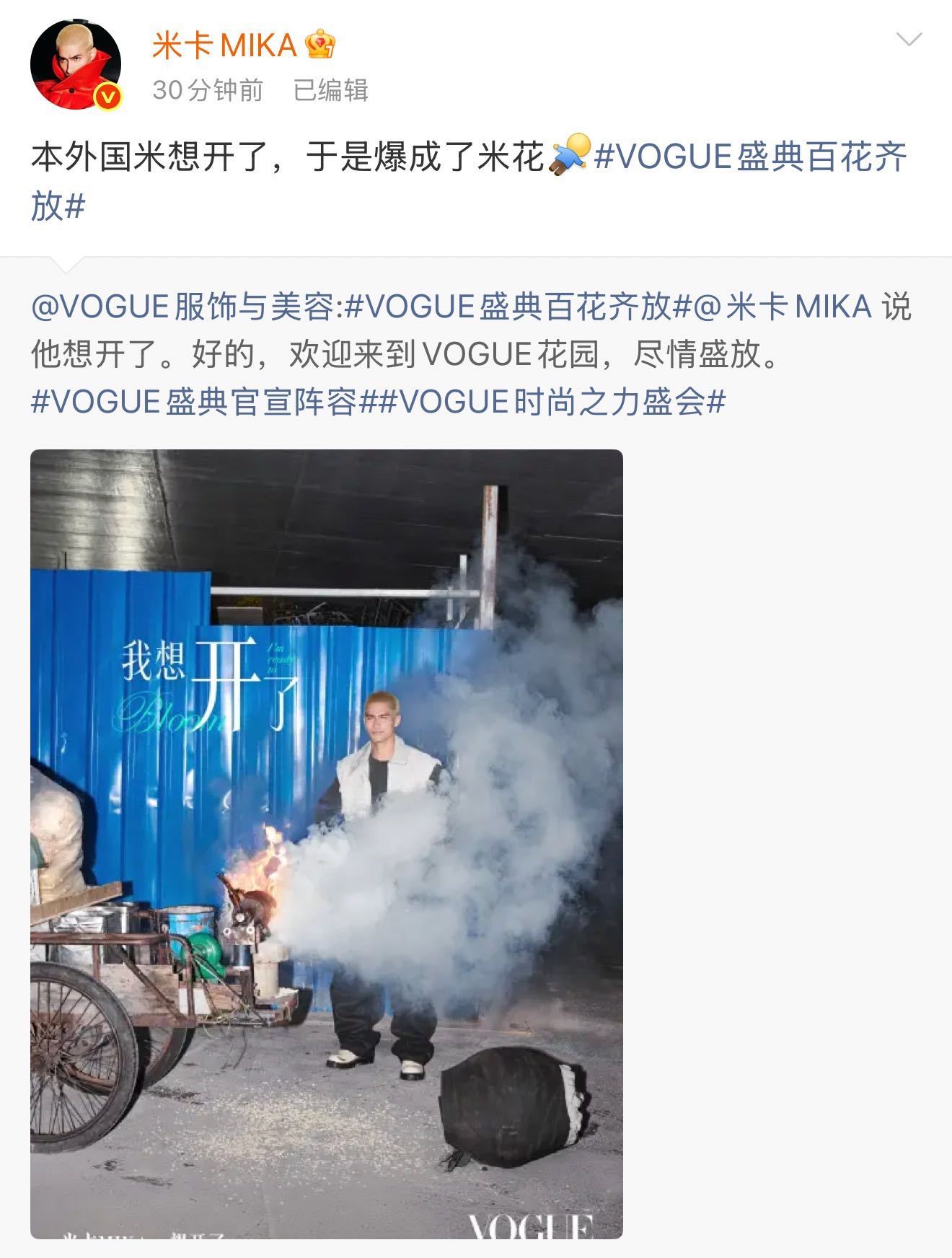 米卡把VOGUE盛典当连续剧 创意输出大拿米卡自然是关注代表 ！一个 VOGUE