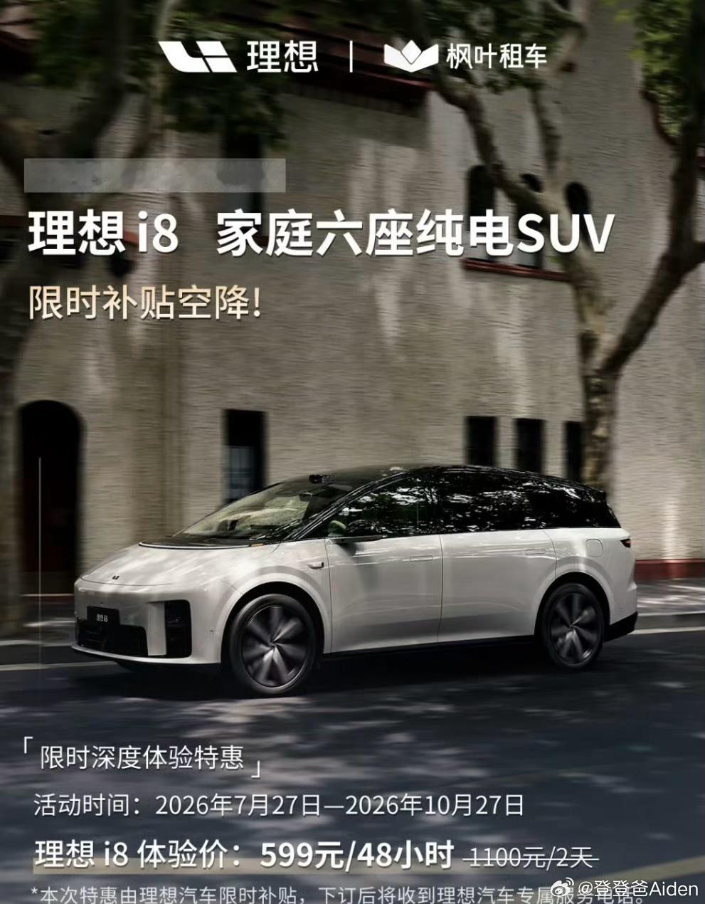 i8 599体验两天 