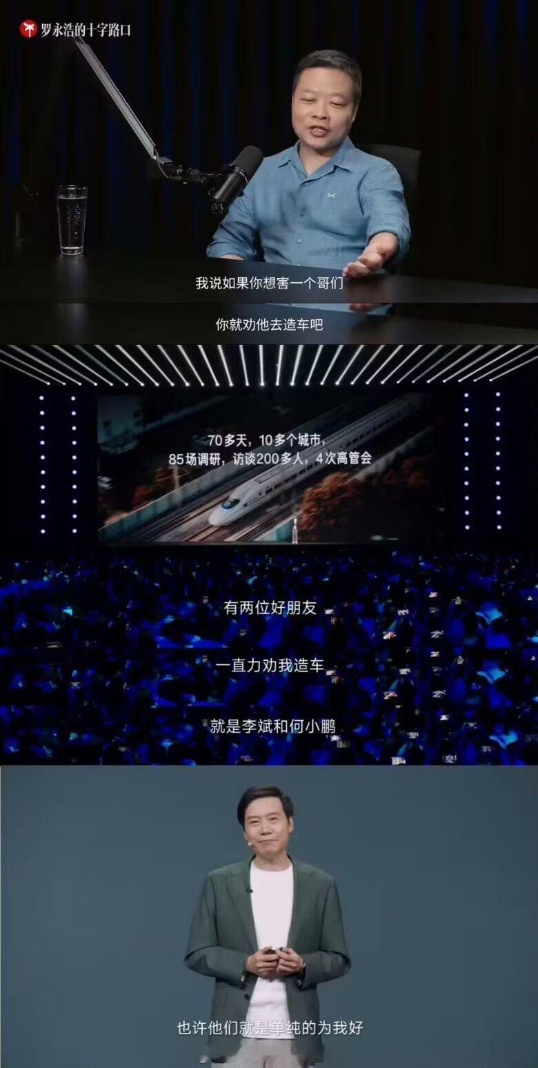 罗永浩对何小鹏的一场采访，直接让雷总真相了[笑而不语] ​​​