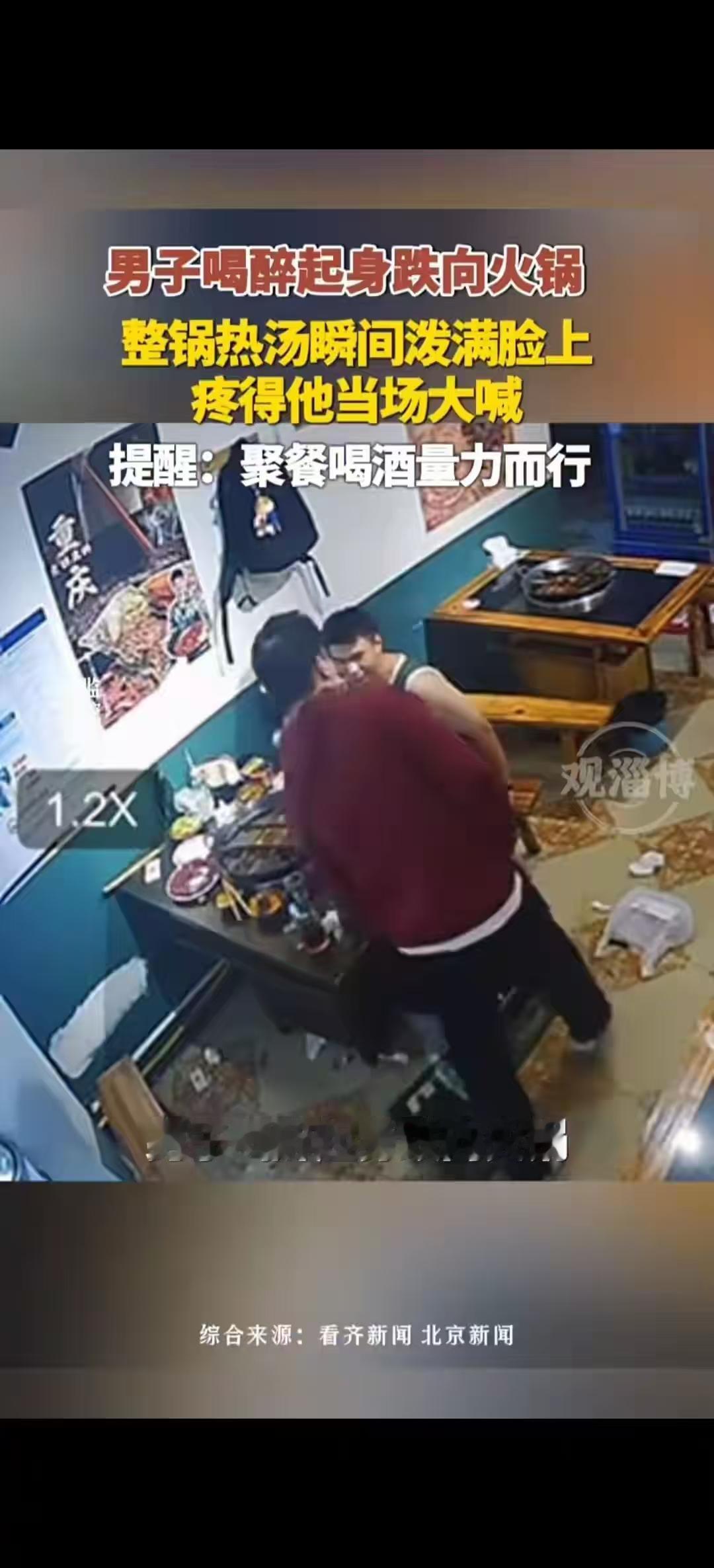 喝酒切莫贪杯！近日天津一男子跟朋友去火锅店吃饭，酒喝得太多，起身的时候身子不受控