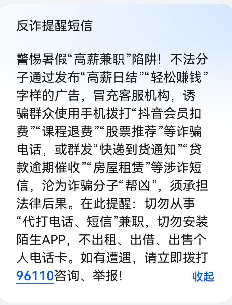 防骗知识科普