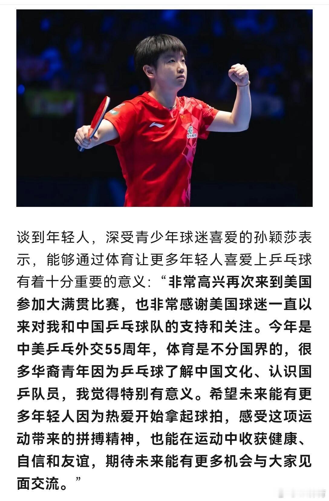 王楚钦任队长后国际赛场首秀这次比赛有特别的意义某种程度可以看做是名古屋亚运会和洛
