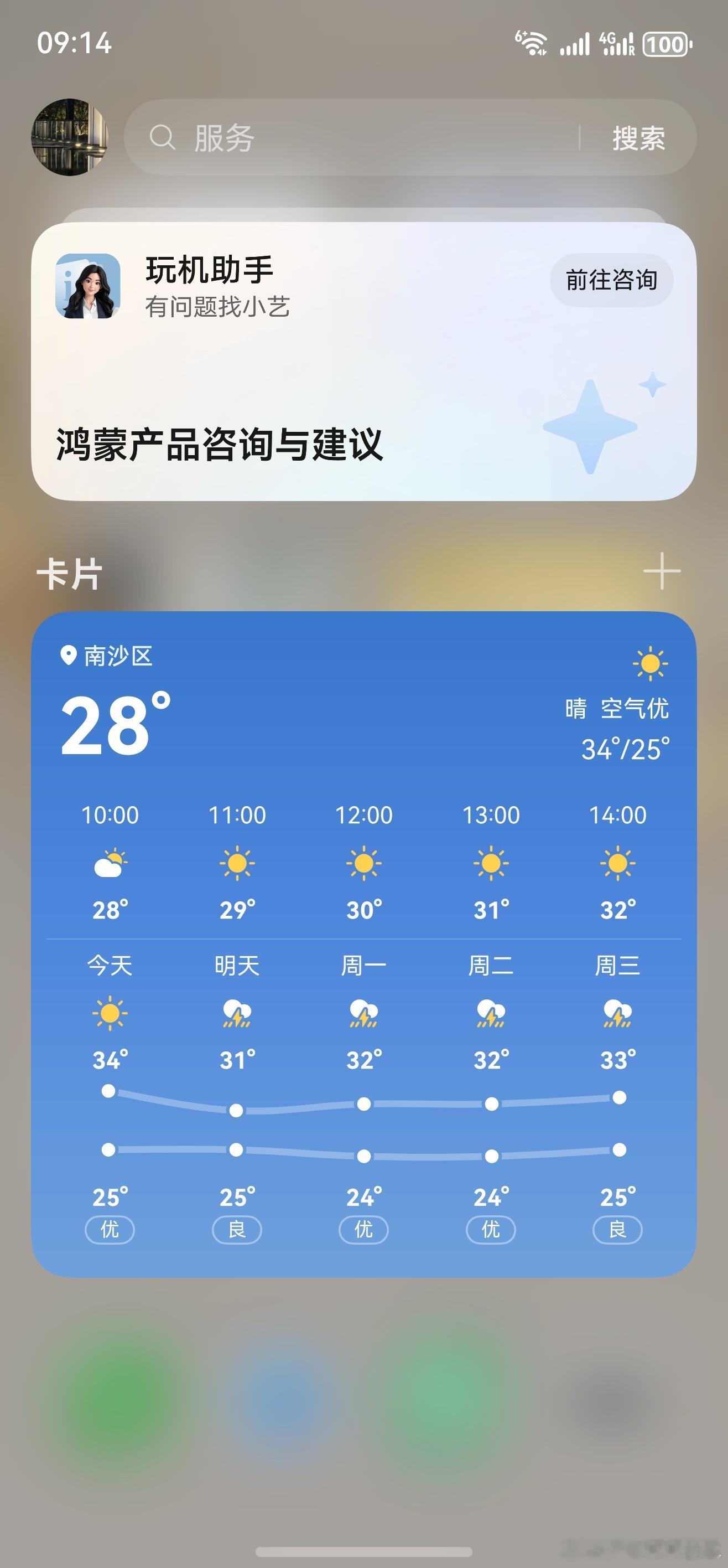 南方高温下周或终结 广州下周一整周都下雨，看来高温天气就要一去不复返了，秋天的第