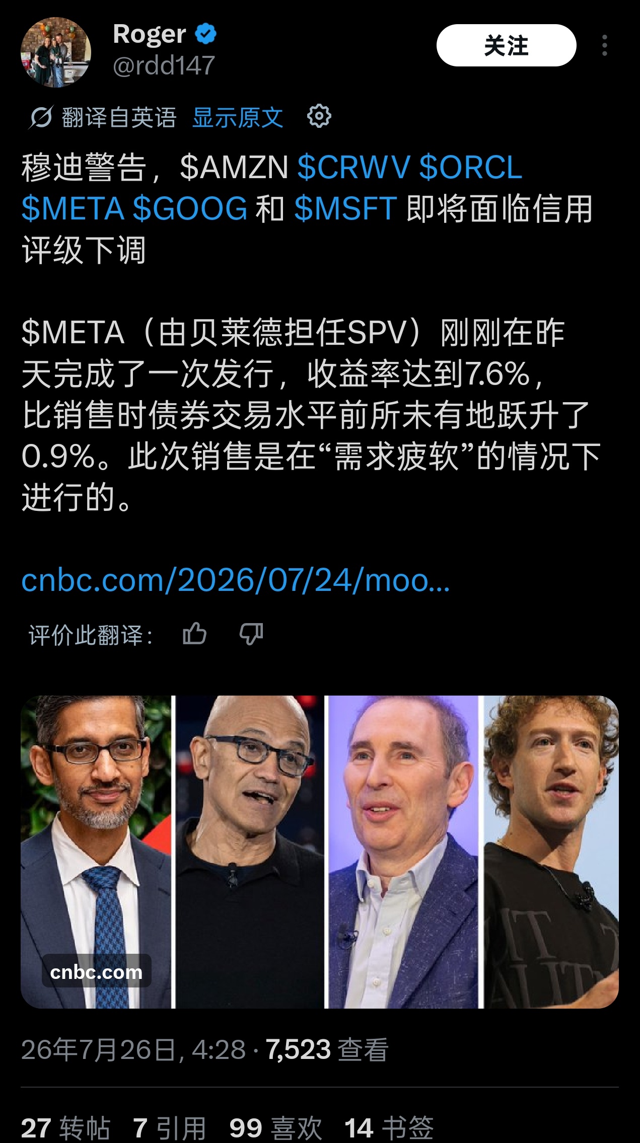 美国各大科技公司的债券信用评级正在大批量下调 Meta公司债收益率竟然高达7.6