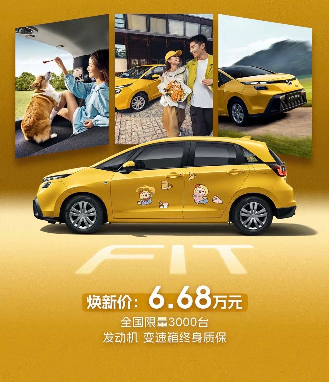 现在给汽车厂商卷成啥样了！新飞度 6.68万，全国限量3000台，还给“发动机+