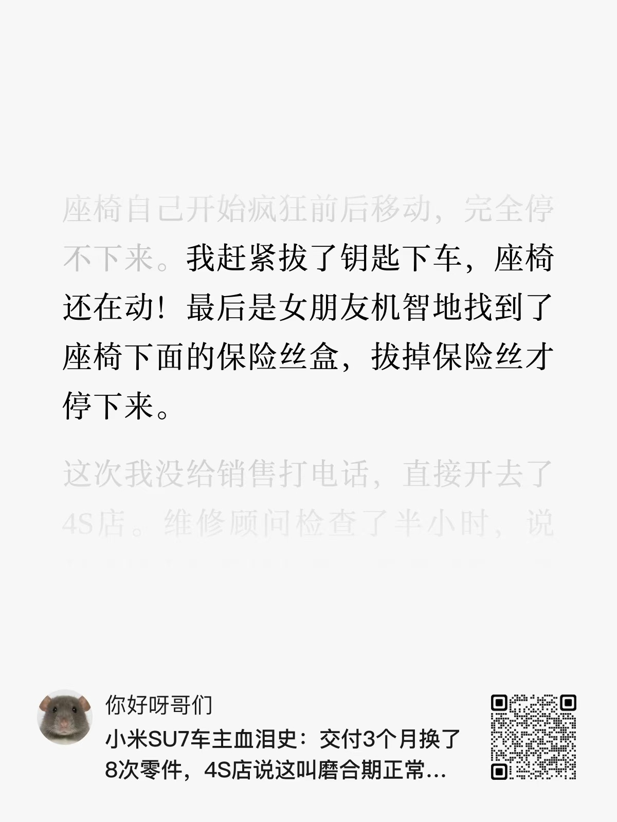 AI黑稿，AI配图。。。讲道理他们都不审一下吗？小米汽车哪里来的拔钥匙下车，座椅