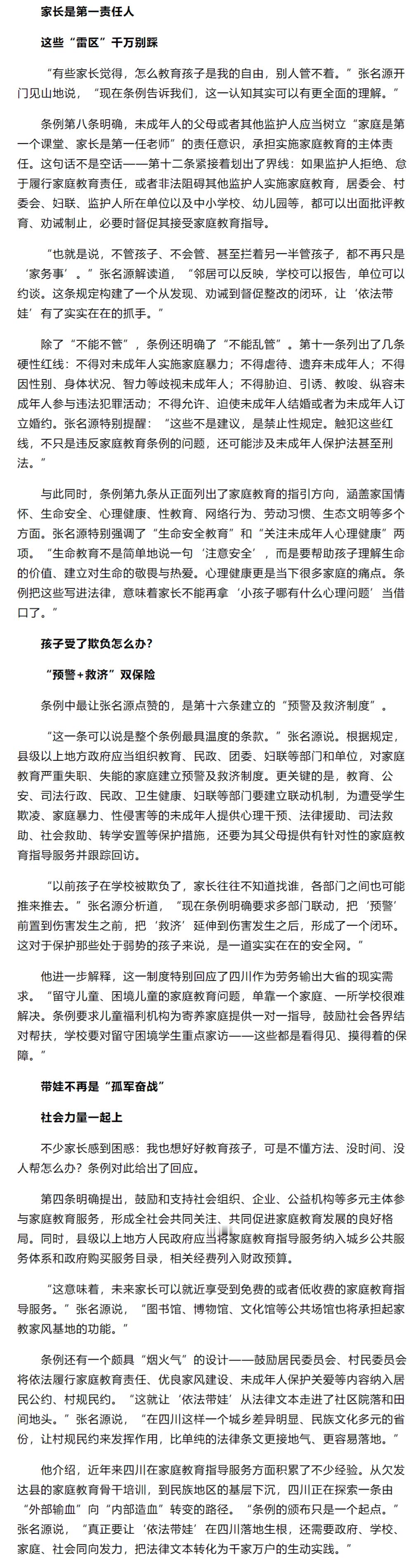 【四川9月起施行家庭教育新规】四川家庭教育新规来了《四川省家庭教育促进条例》发布